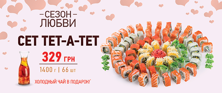 Сет "Тет-а-тет"